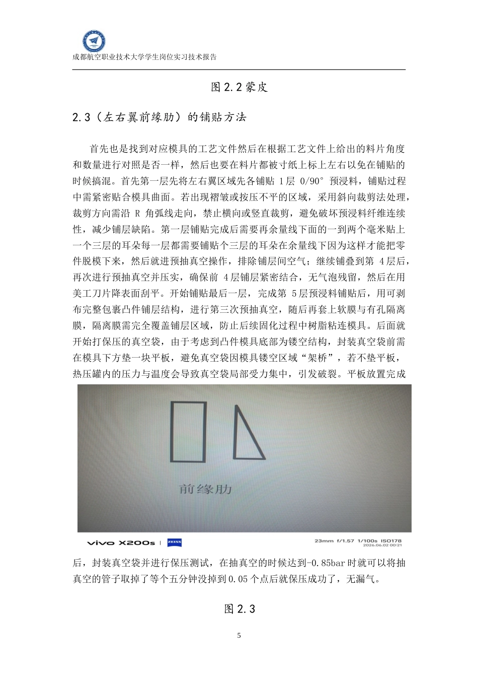 26年 航空复合材料加工与成型技术终-约10006字符.docx_第8页