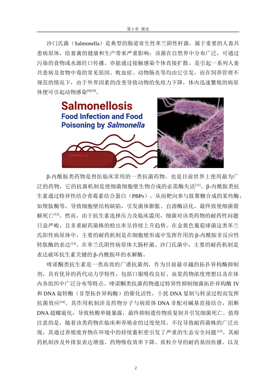 26年药学药剂学 桑黄素联合不同抗菌药物的体外抗菌活性研究(终)-约12243字符.docx_第5页