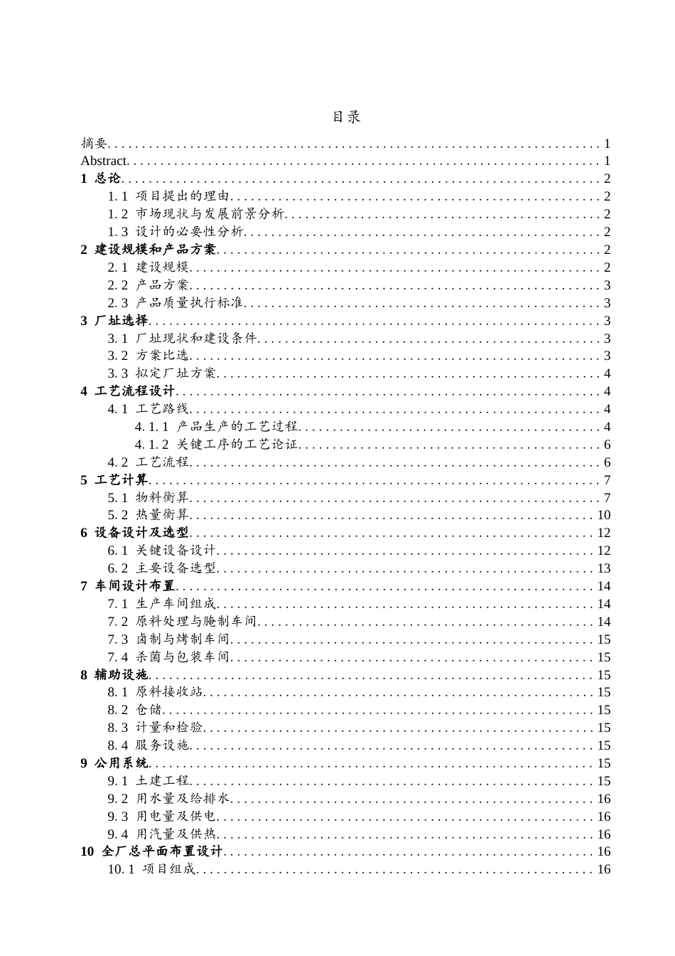26年 年产500吨诸城烤鸡背制品工厂设计终版-约11788字符.docx_第2页