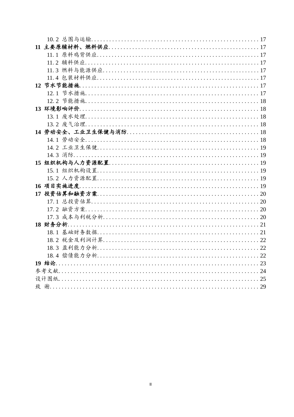 26年 年产500吨诸城烤鸡背制品工厂设计终版-约11788字符.docx_第3页