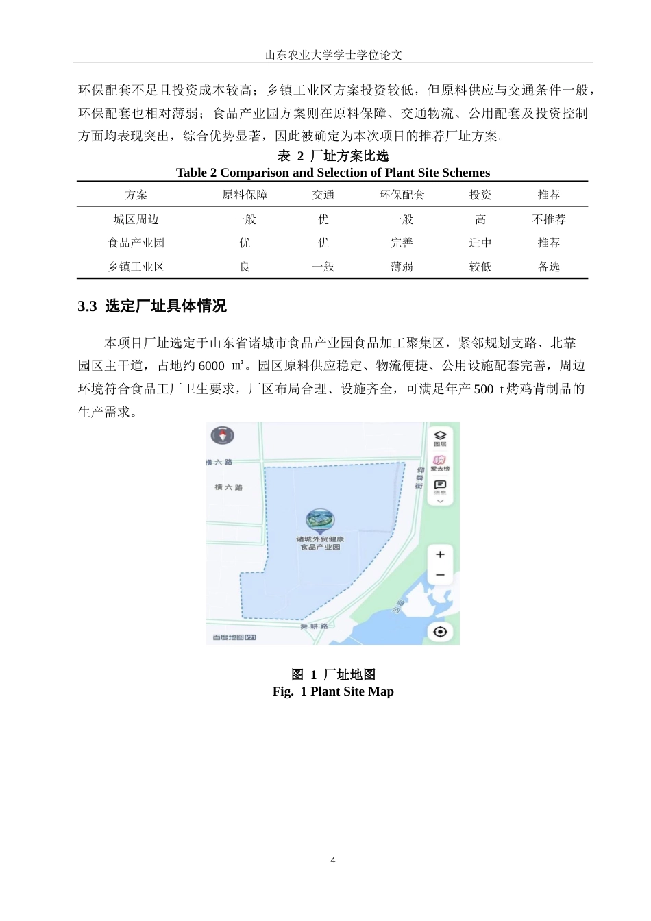 26年 年产500吨诸城烤鸡背制品工厂设计终版-约11788字符.docx_第7页