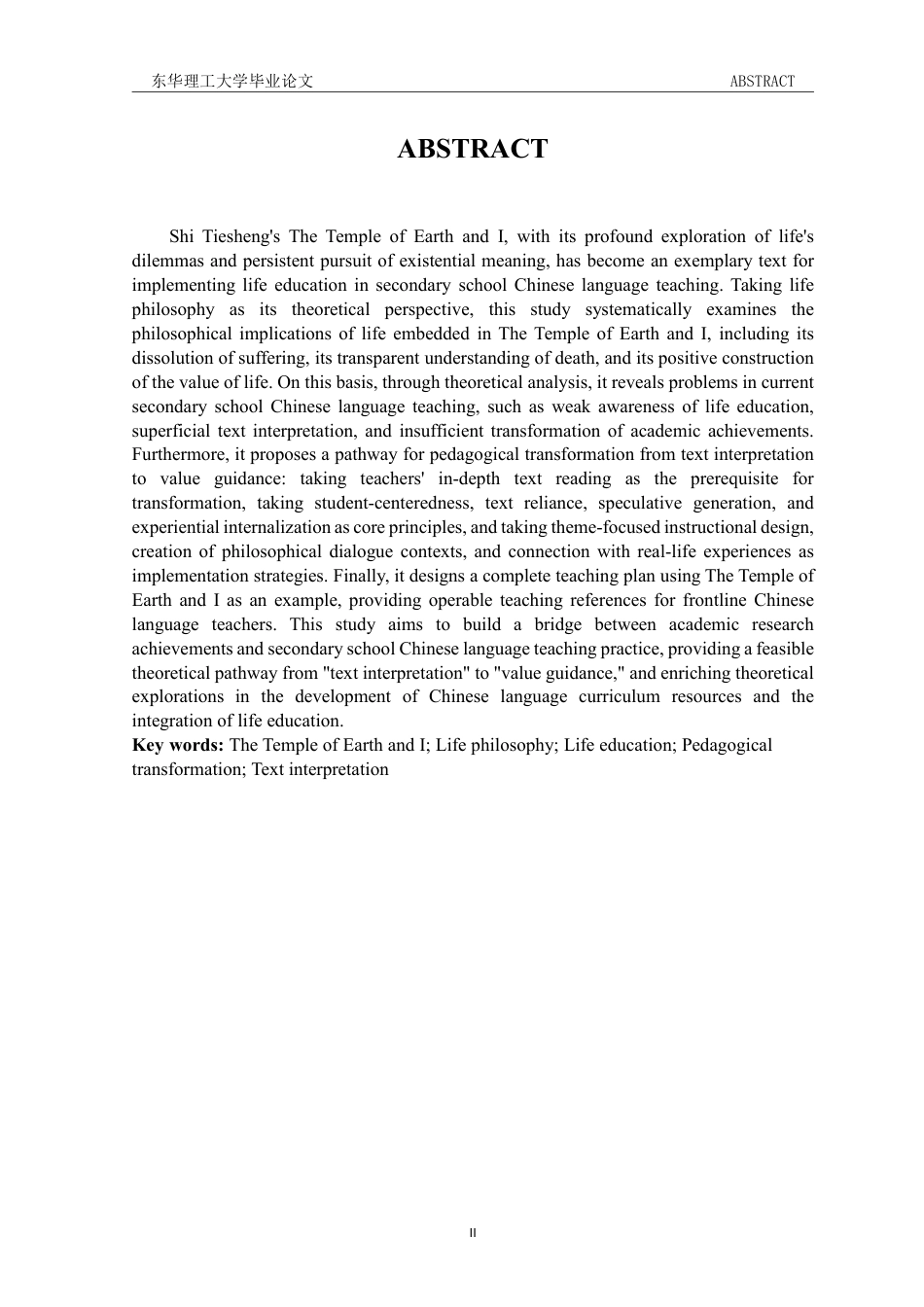 26年汉语言文学本科 生命哲思视域下的中学语文教学实践—以《我与地坛》为例终稿28-约29465字符.pdf_第4页