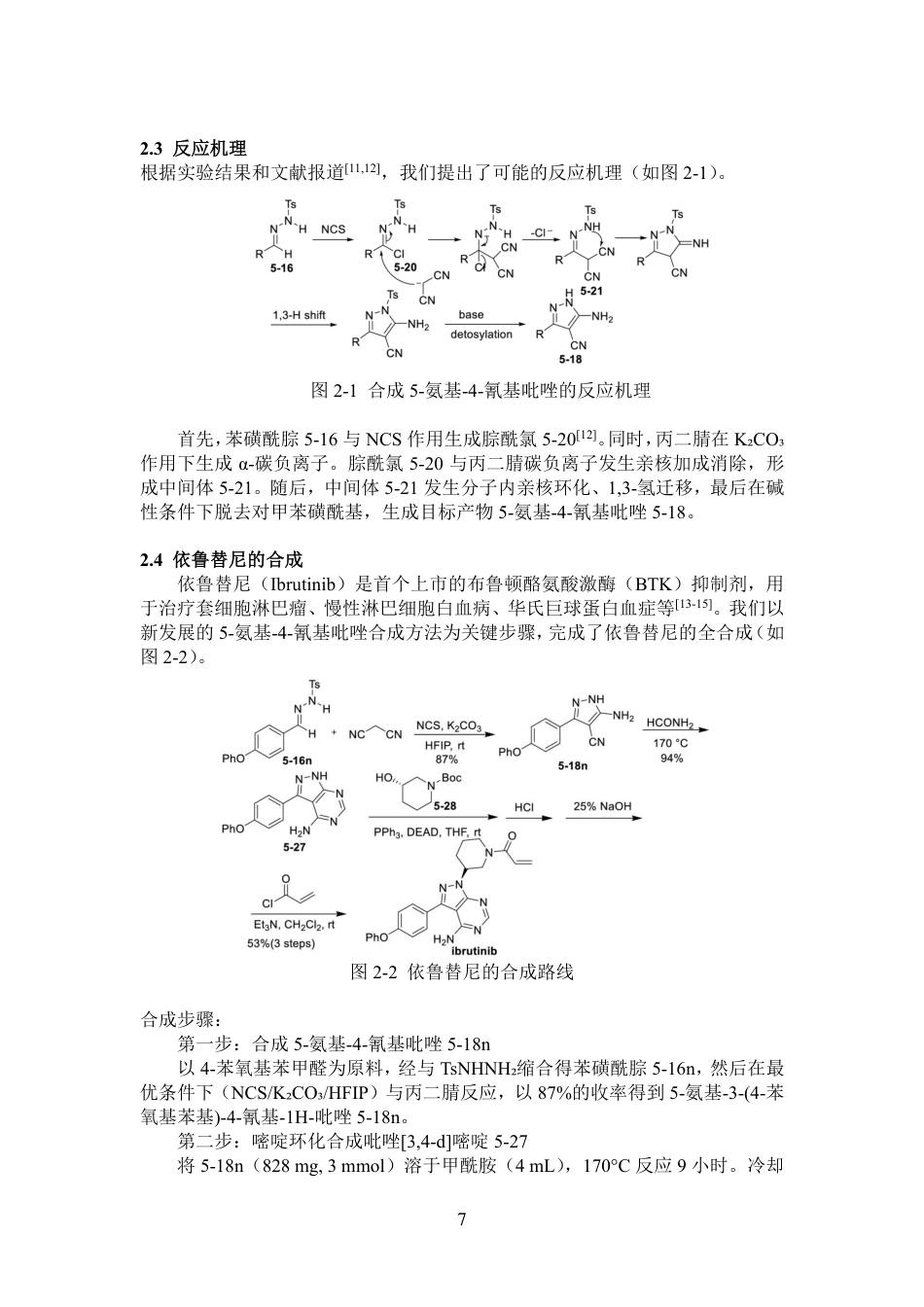 26年化工生物技术 NCSK₂CO₃促进的苯磺酰腙与丙二腈反应5氨基4氰基吡唑的合成及其在依鲁替尼合成中的应用-约11162字符.pdf_第10页