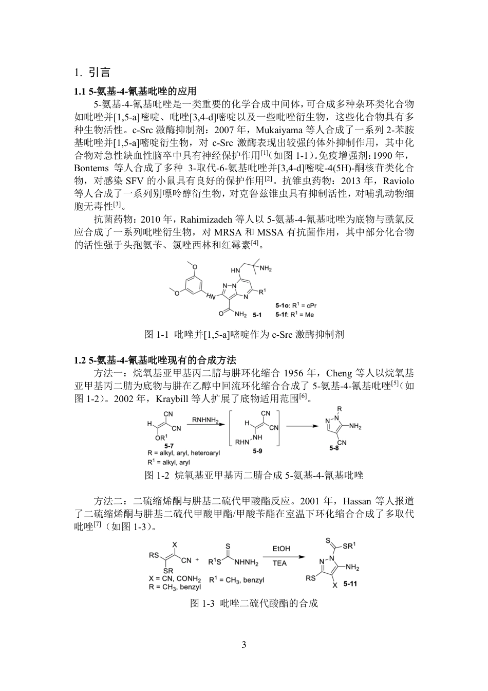 26年化工生物技术 NCSK₂CO₃促进的苯磺酰腙与丙二腈反应5氨基4氰基吡唑的合成及其在依鲁替尼合成中的应用-约11162字符.pdf_第6页
