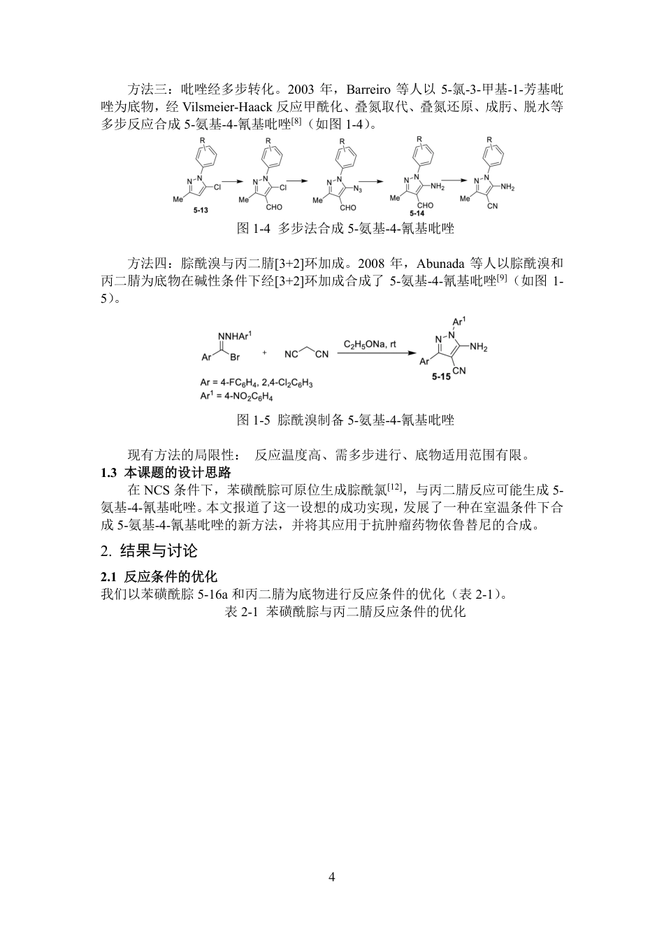 26年化工生物技术 NCSK₂CO₃促进的苯磺酰腙与丙二腈反应5氨基4氰基吡唑的合成及其在依鲁替尼合成中的应用-约11162字符.pdf_第7页