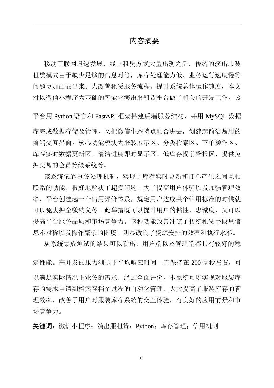 26年本科 基于微信小程序的演出服租赁平台 关键词：微信小程序；演出服租赁；Python；库存管理；信用机制终-约21245字符.docx_第1页