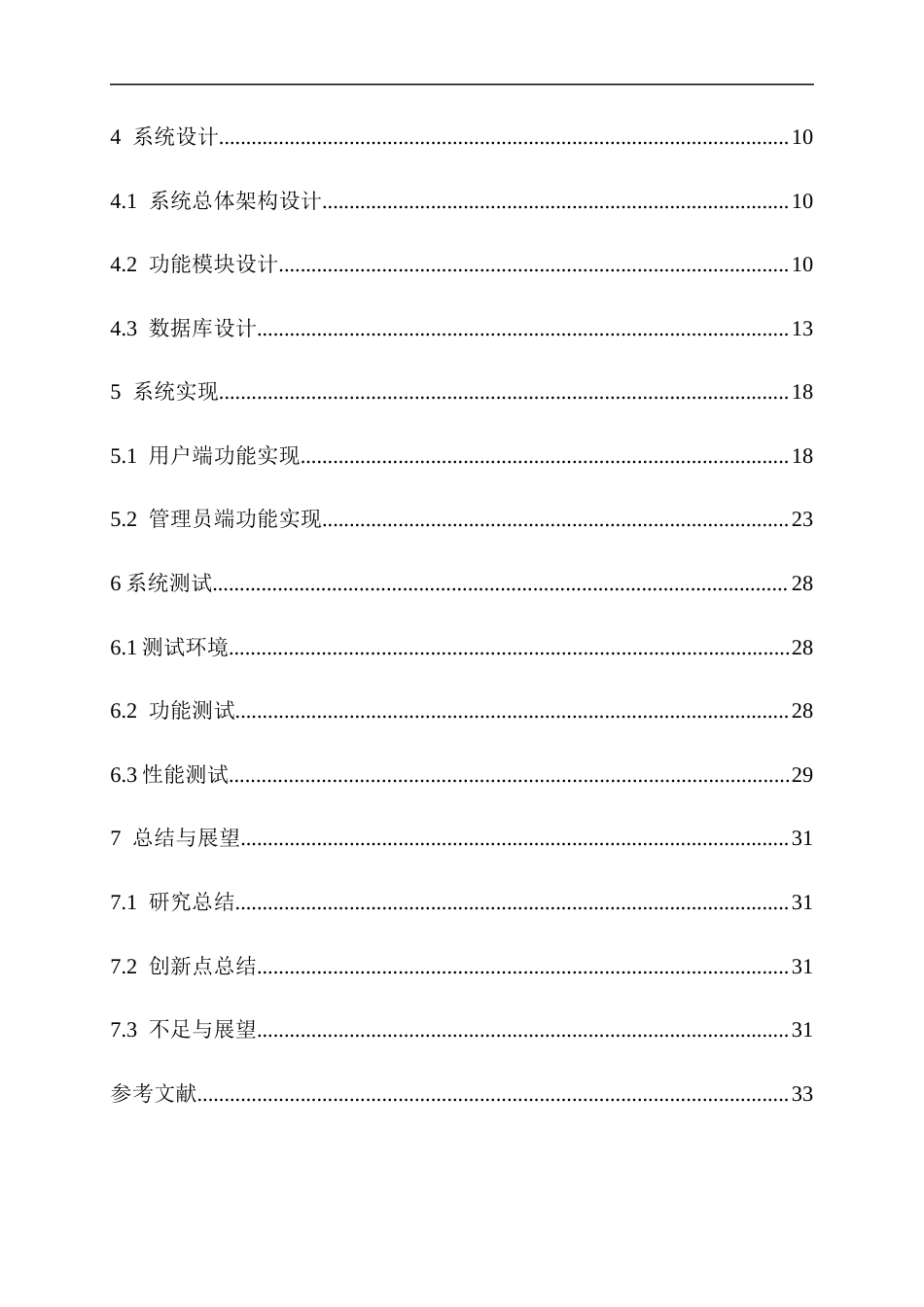 26年本科 基于微信小程序的演出服租赁平台 关键词：微信小程序；演出服租赁；Python；库存管理；信用机制终-约21245字符.docx_第4页
