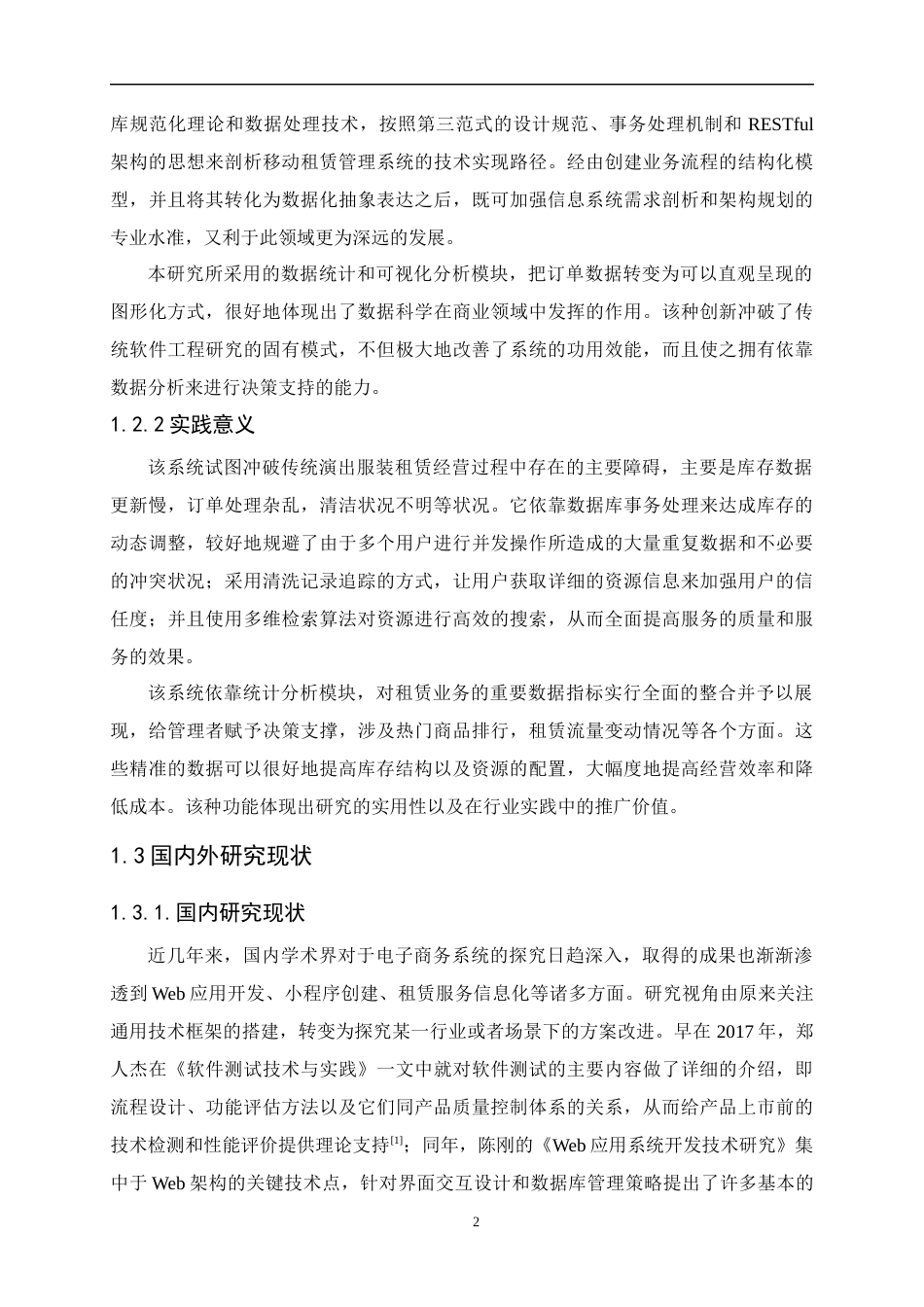 26年本科 基于微信小程序的演出服租赁平台 关键词：微信小程序；演出服租赁；Python；库存管理；信用机制终-约21245字符.docx_第6页