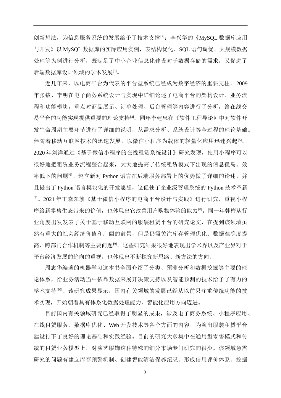 26年本科 基于微信小程序的演出服租赁平台 关键词：微信小程序；演出服租赁；Python；库存管理；信用机制终-约21245字符.docx_第7页
