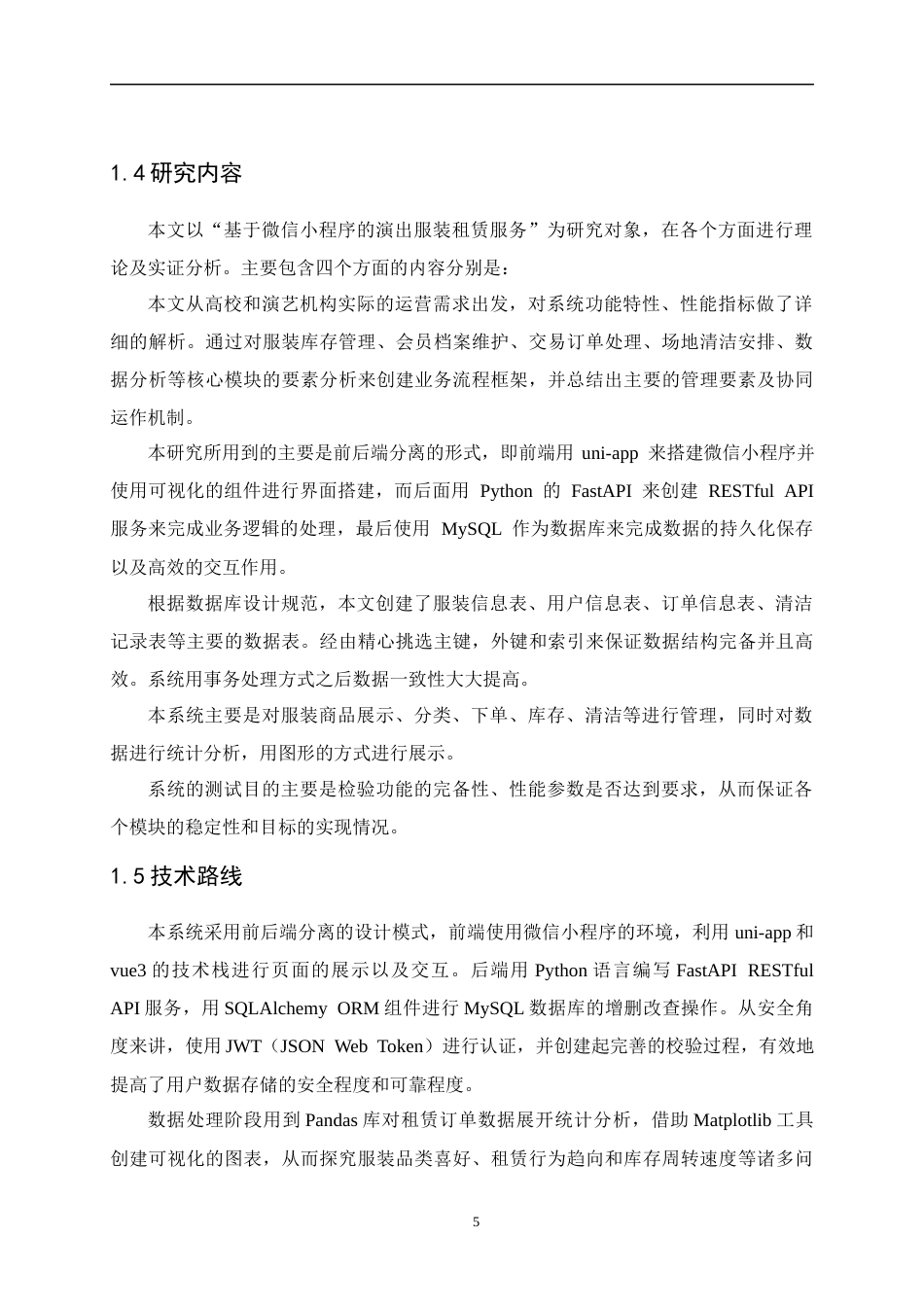 26年本科 基于微信小程序的演出服租赁平台 关键词：微信小程序；演出服租赁；Python；库存管理；信用机制终-约21245字符.docx_第9页