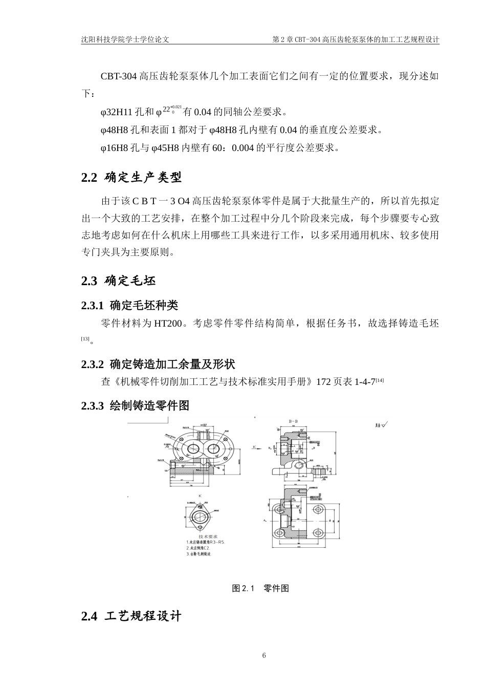 26年机械 CBT-304高压齿轮泵泵体加工工艺及夹具设计- 终稿-约19891字符.doc_第10页
