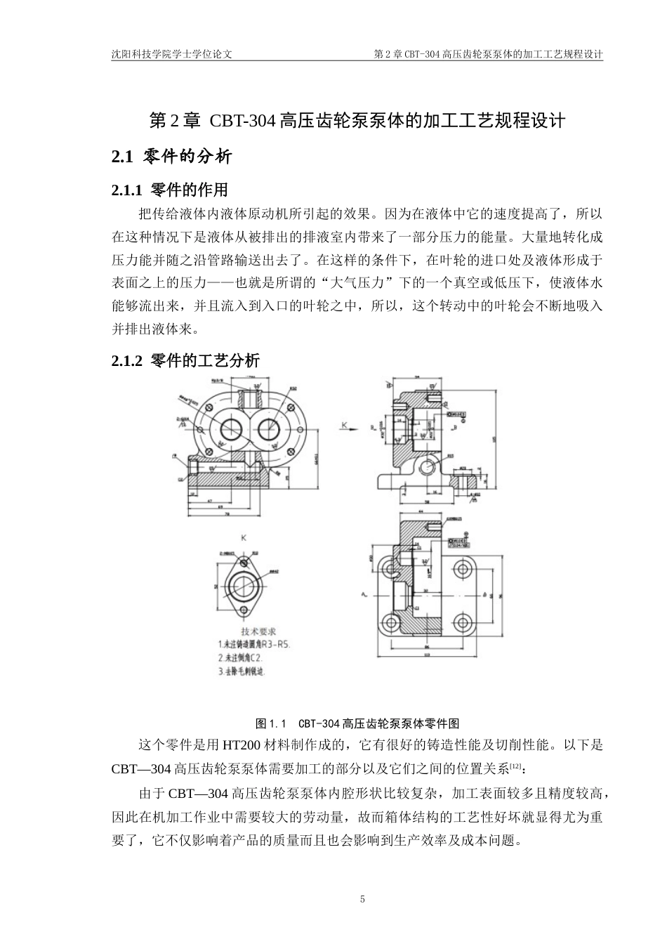 26年机械 CBT-304高压齿轮泵泵体加工工艺及夹具设计- 终稿-约19891字符.doc_第9页