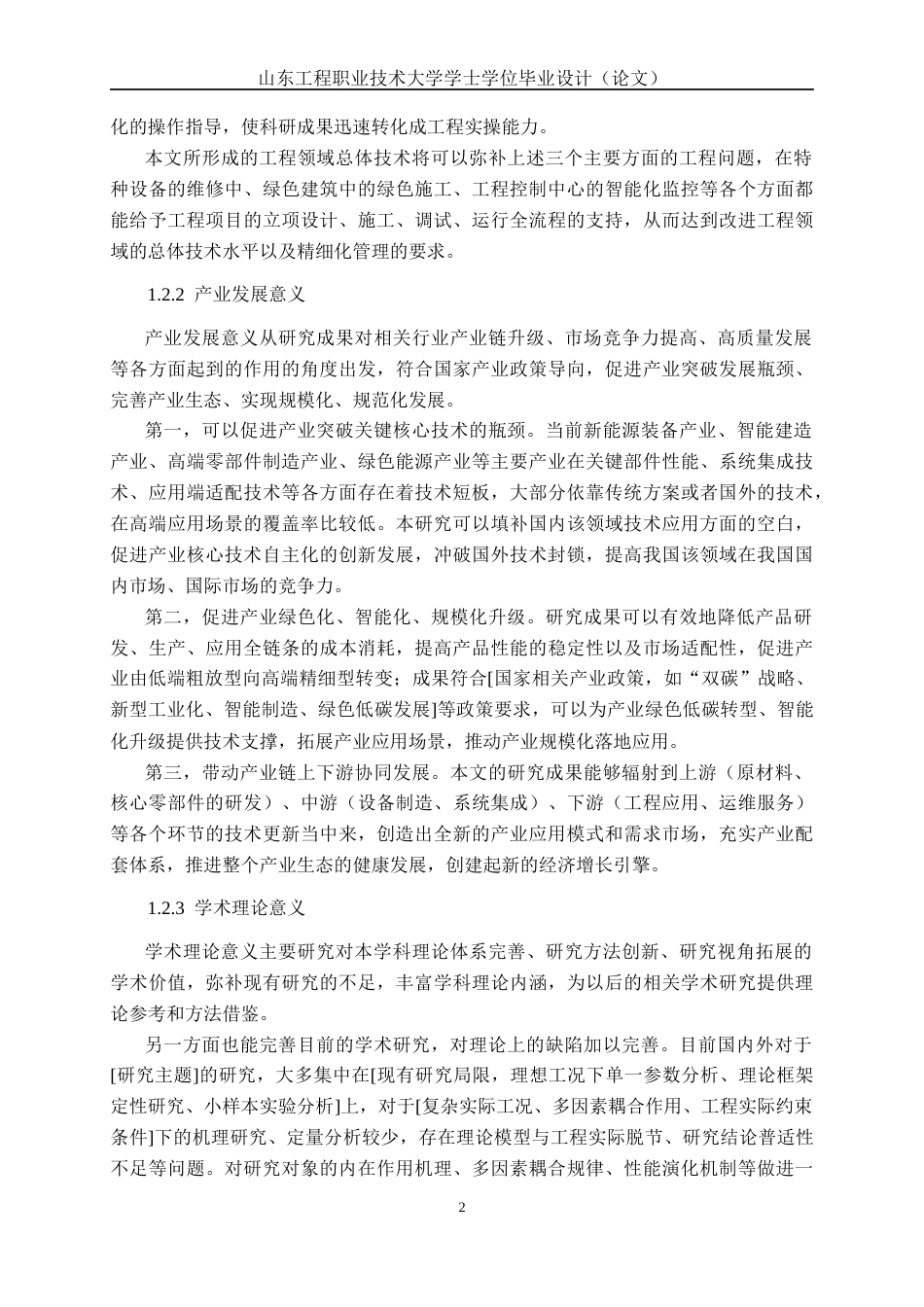 26年新能源汽车工程技术 新能源汽车散热系统膨胀阀结构设计 关键词：热管理系统；电子膨胀阀；结构设计终稿-约15793字符.docx_第7页