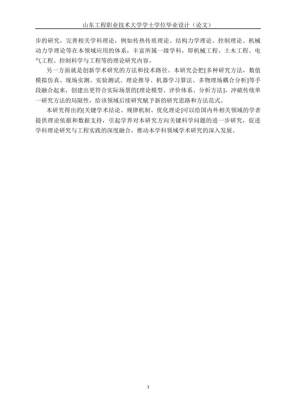26年新能源汽车工程技术 新能源汽车散热系统膨胀阀结构设计 关键词：热管理系统；电子膨胀阀；结构设计终稿-约15793字符.docx_第8页