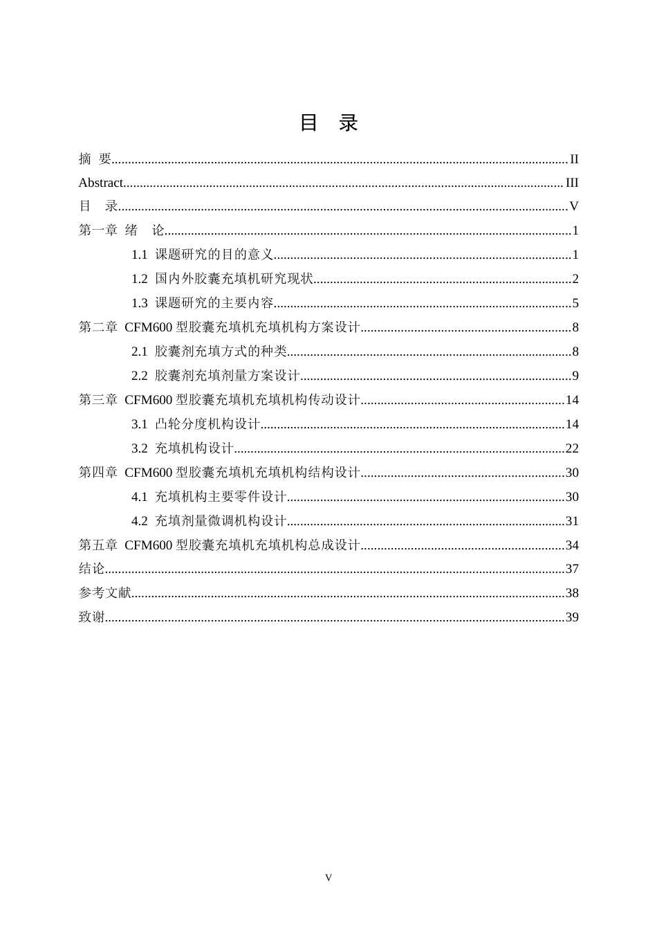 26年 CFM600型胶囊充填机充填机构传动设计_(2)_降(终版)-约20913字符.docx_第4页