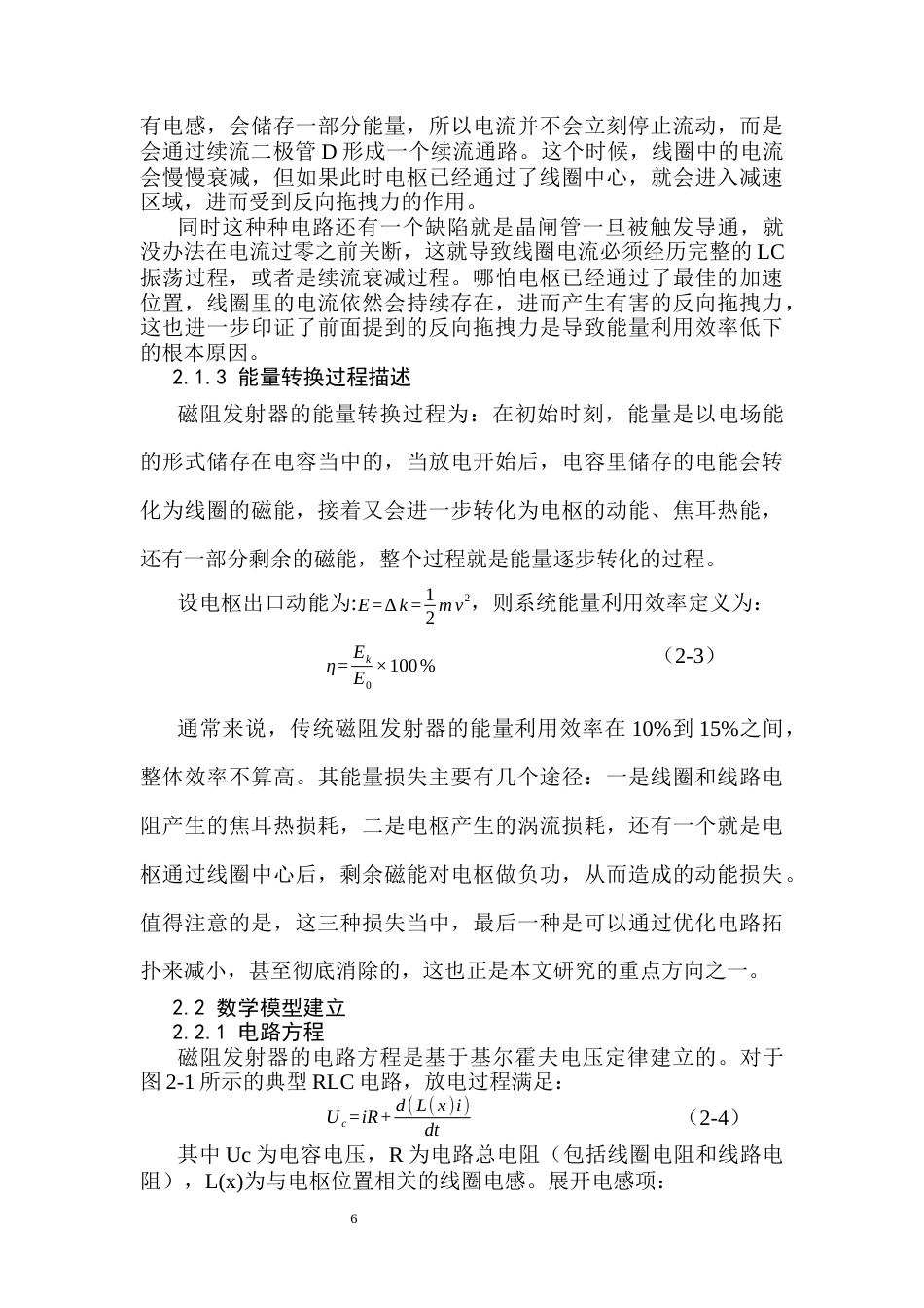 26年 磁阻发射器能量迭代利用方法研究终版-约15967字符.docx_第10页