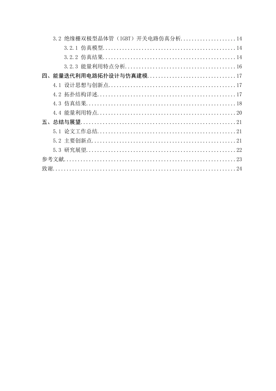 26年 磁阻发射器能量迭代利用方法研究终版-约15967字符.docx_第2页