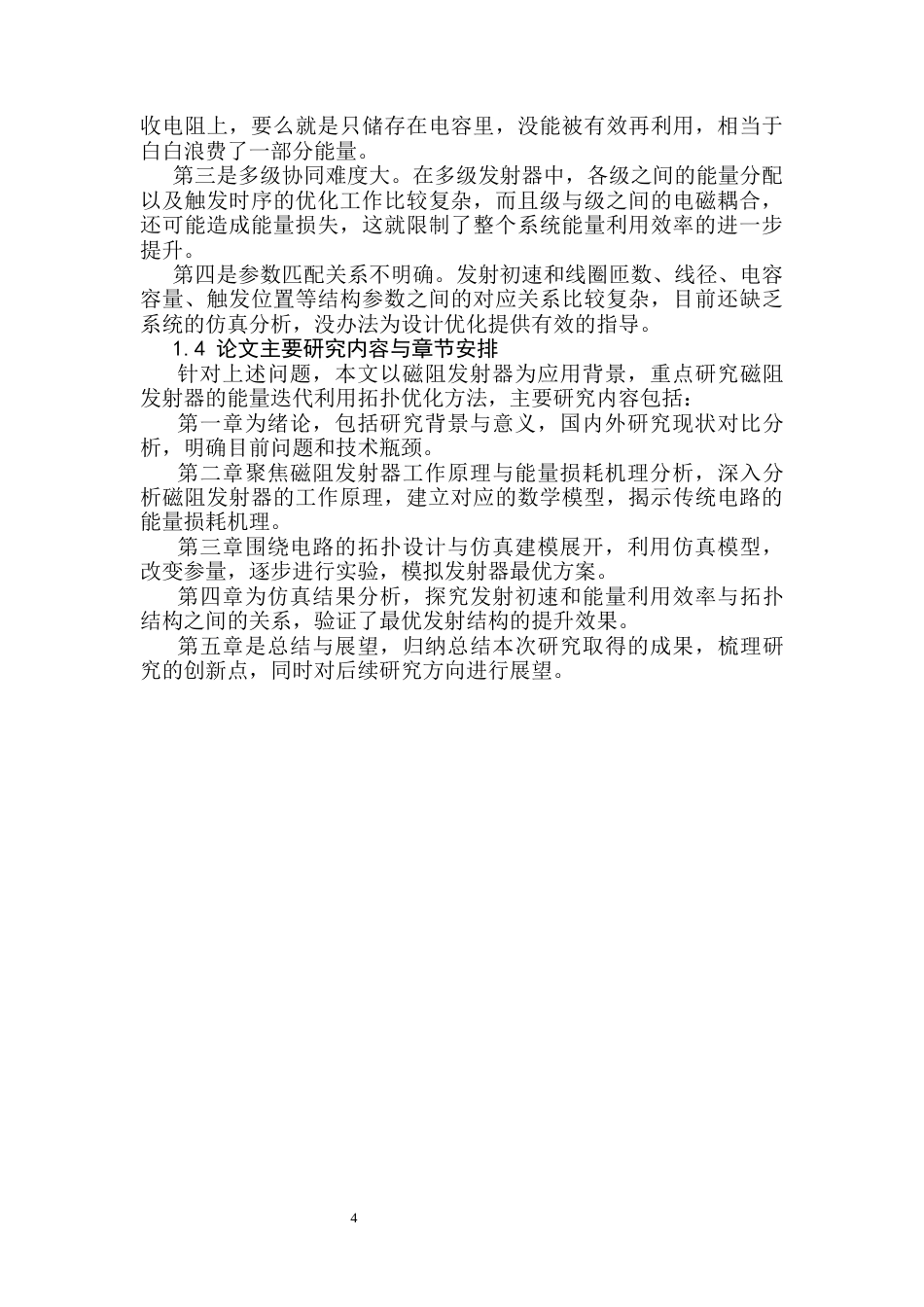 26年 磁阻发射器能量迭代利用方法研究终版-约15967字符.docx_第8页