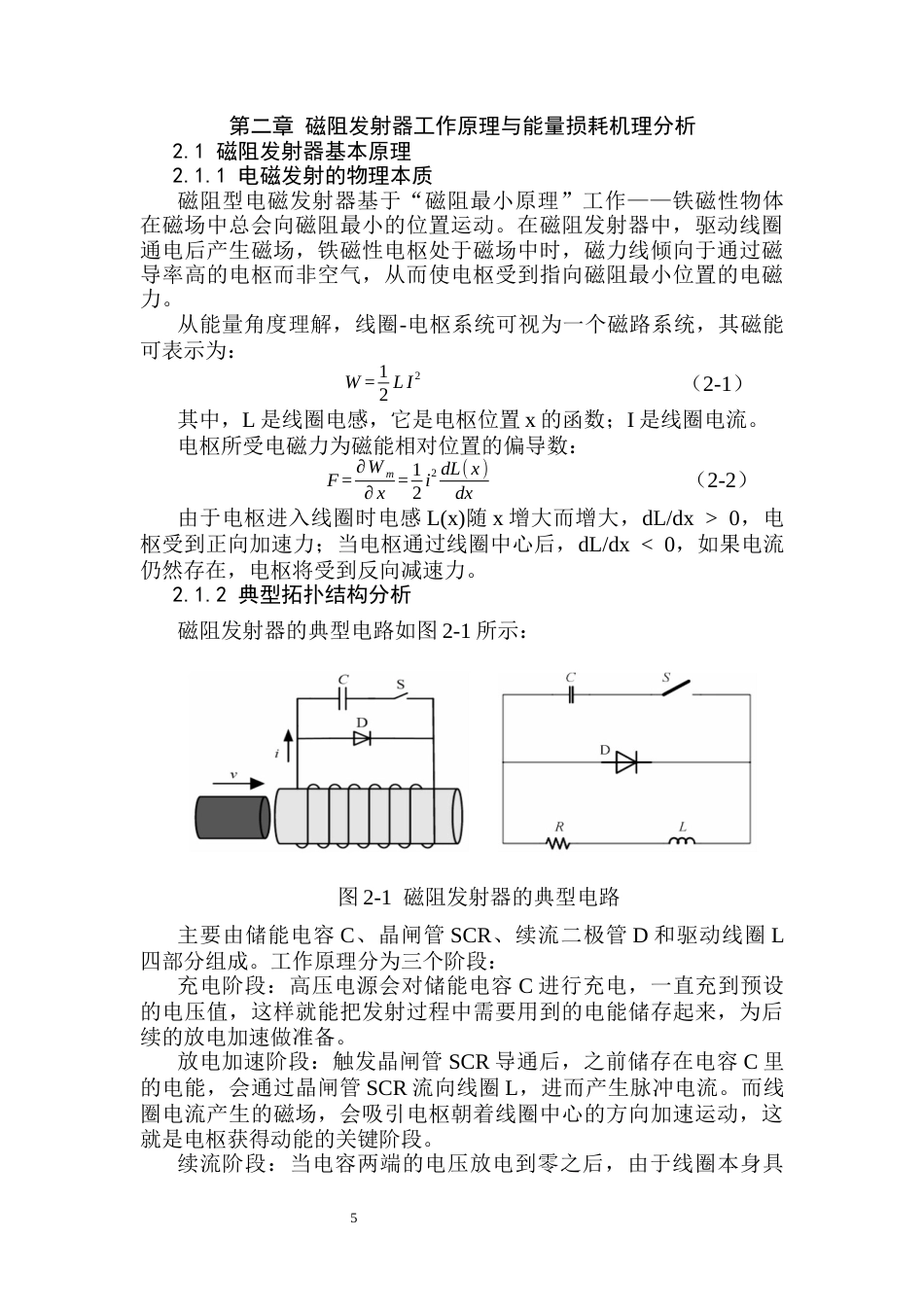 26年 磁阻发射器能量迭代利用方法研究终版-约15967字符.docx_第9页