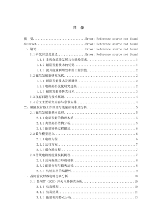 26年 磁阻发射器能量迭代利用方法研究终版-约15967字符.docx