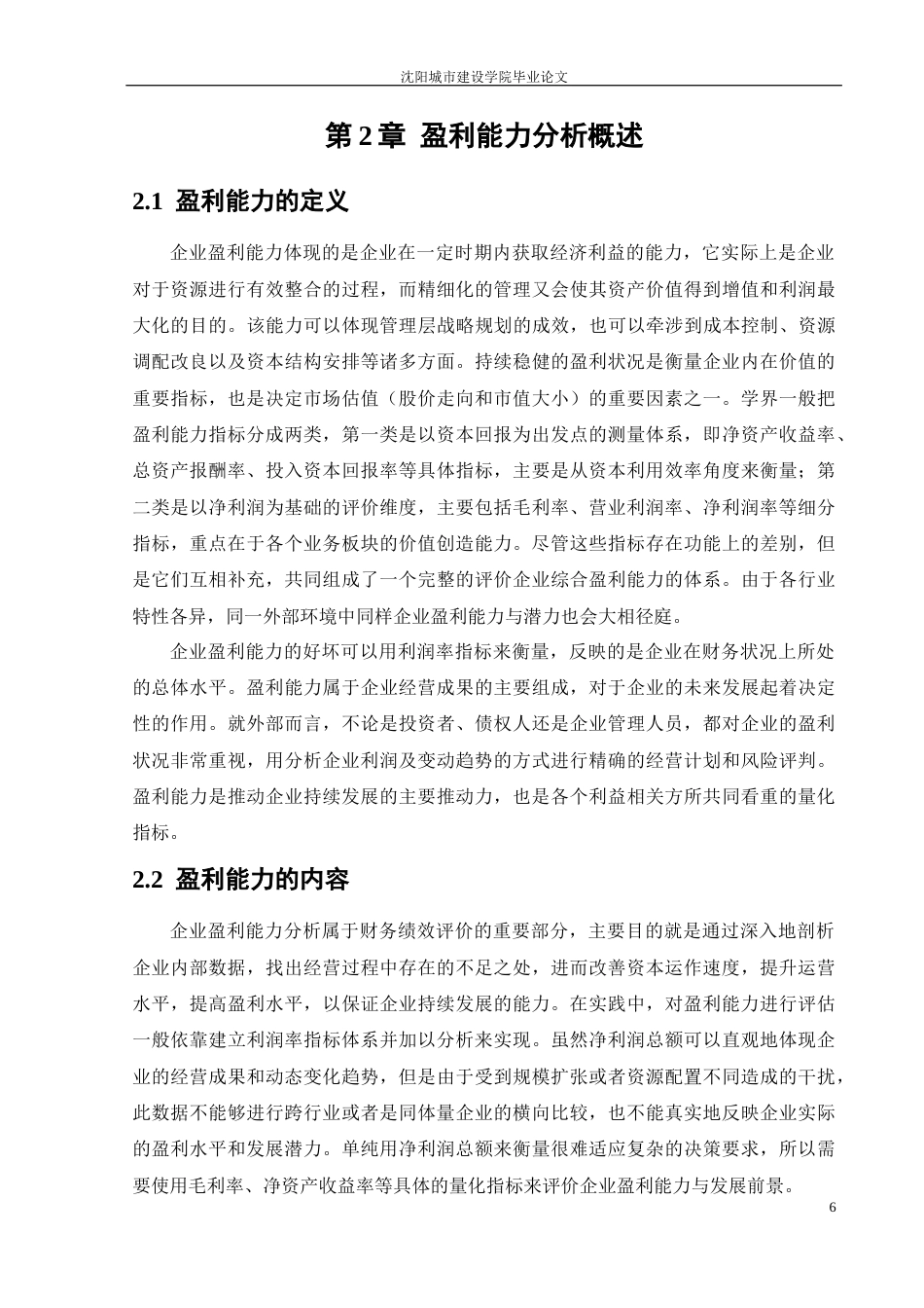 26年 山西汾酒盈利能力分析  终稿-约57619字符.docx_第10页