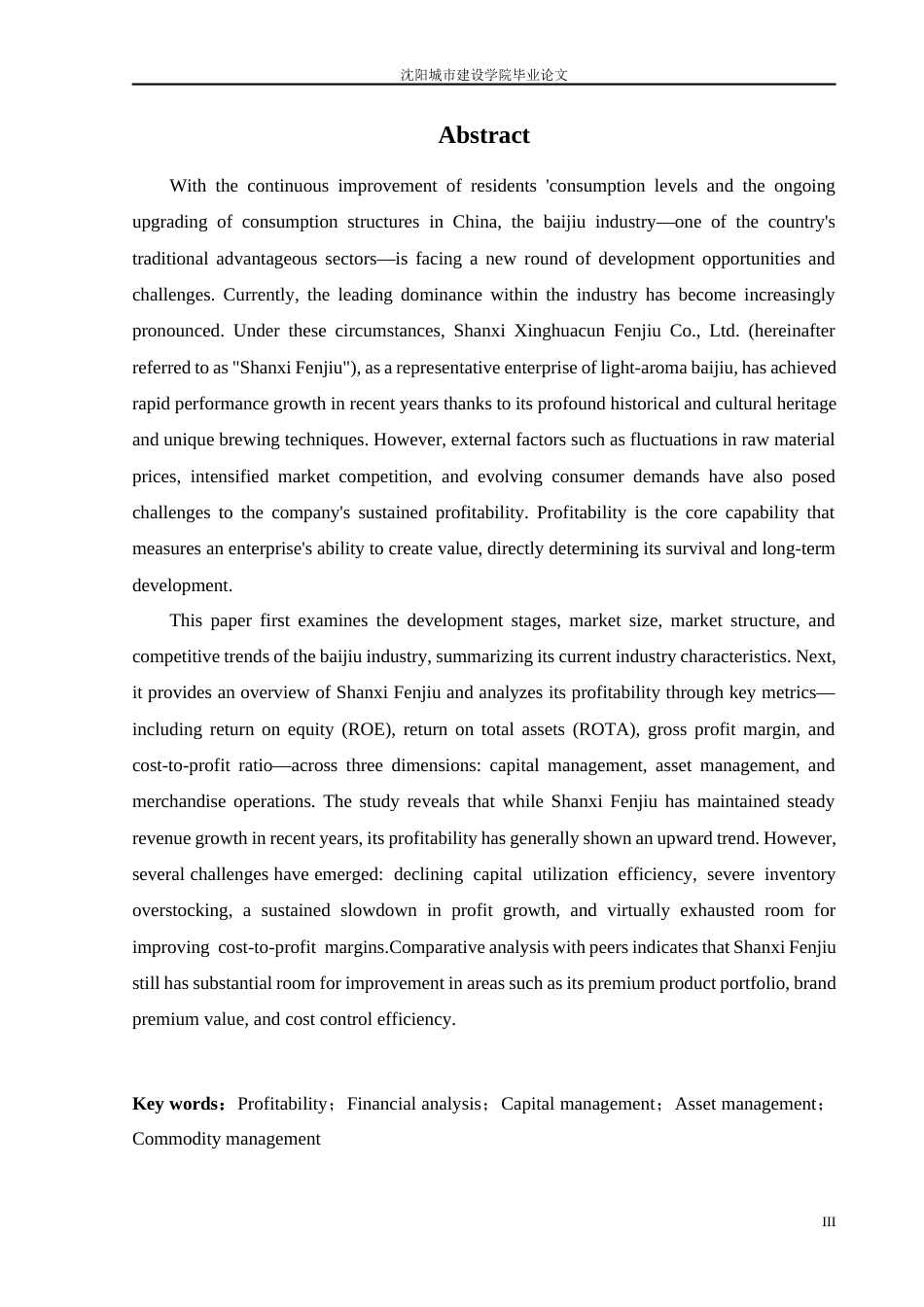 26年 山西汾酒盈利能力分析  终稿-约57619字符.docx_第2页