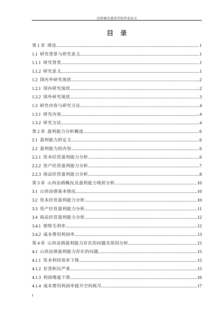 26年 山西汾酒盈利能力分析  终稿-约57619字符.docx_第3页