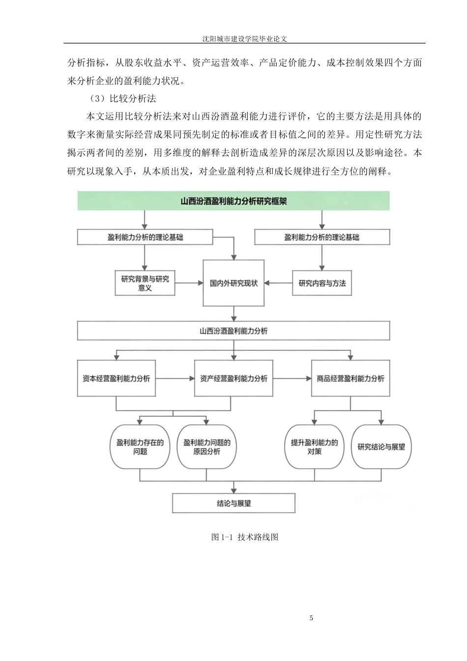 26年 山西汾酒盈利能力分析  终稿-约57619字符.docx_第9页