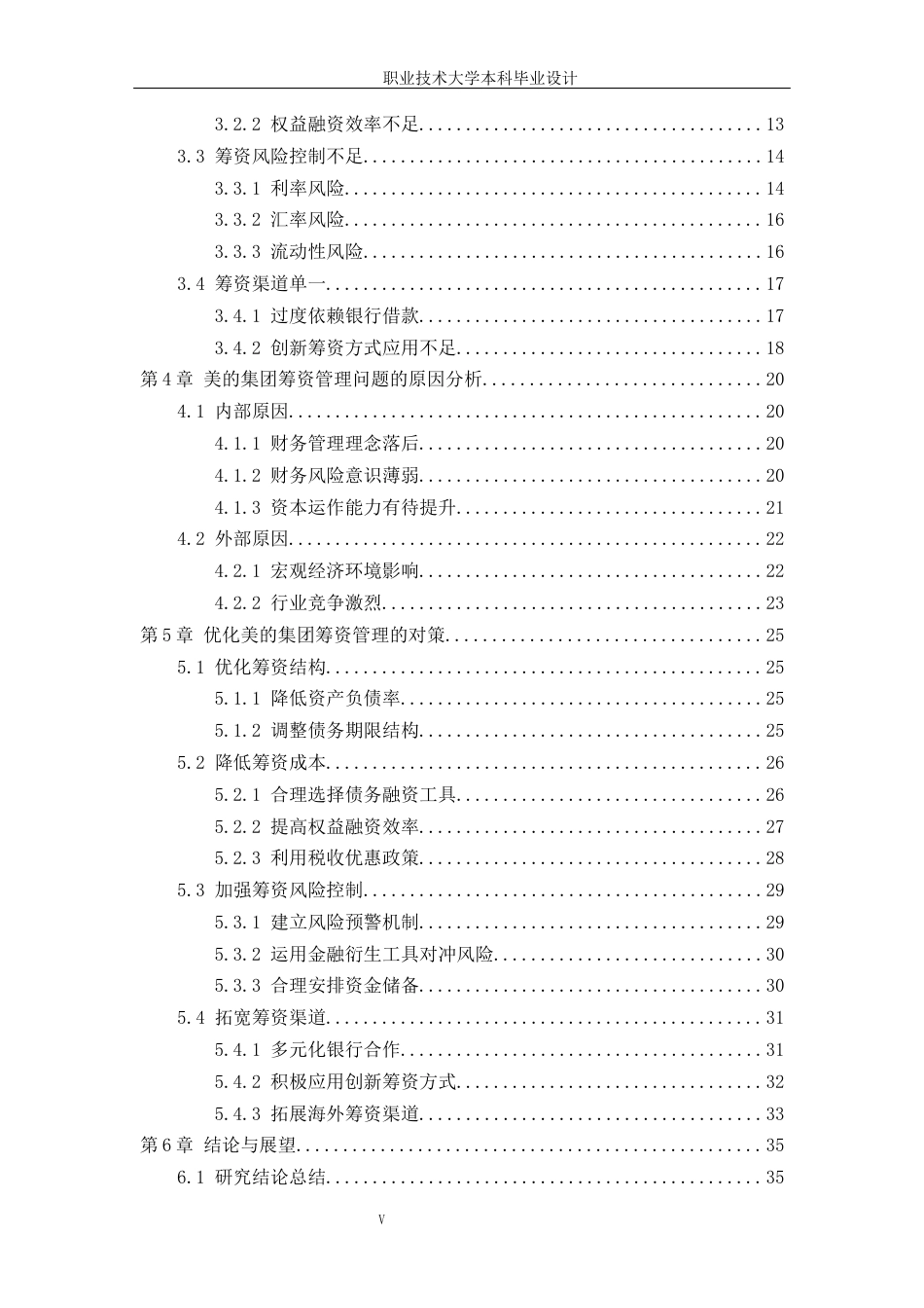 26年大数据与财务管理 题 目： 美的集团筹资管理问题及对策分析终稿-约22339字符-约22339字符.docx_第6页