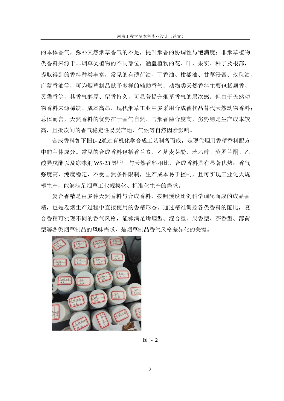 26年 烟用香精香料色差分析研究终稿-约16740字符.docx_第8页