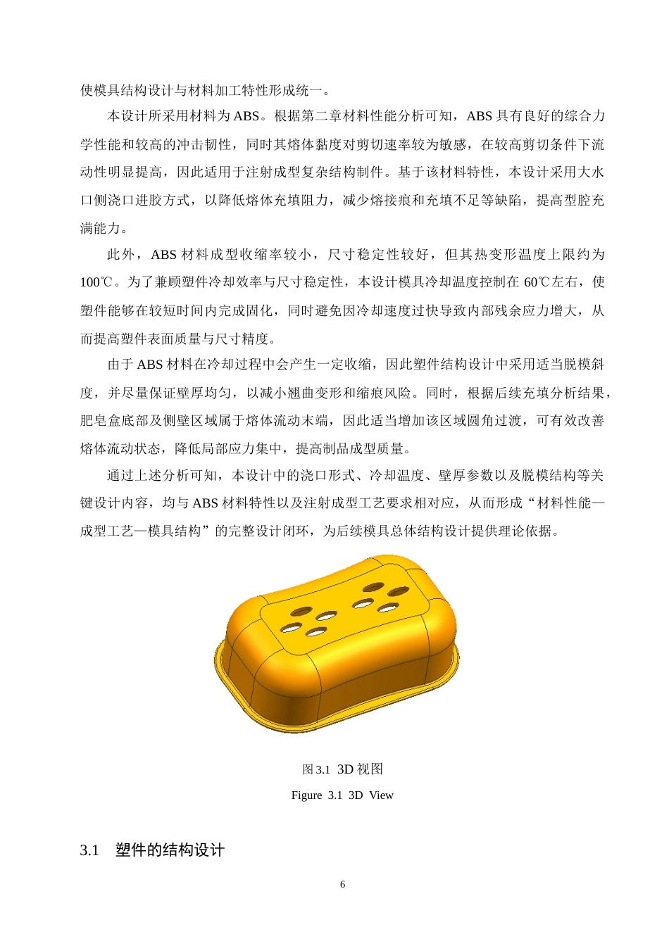 26年机械自动化 肥皂盒注塑模具设计(终)-约21147字符.doc_第10页