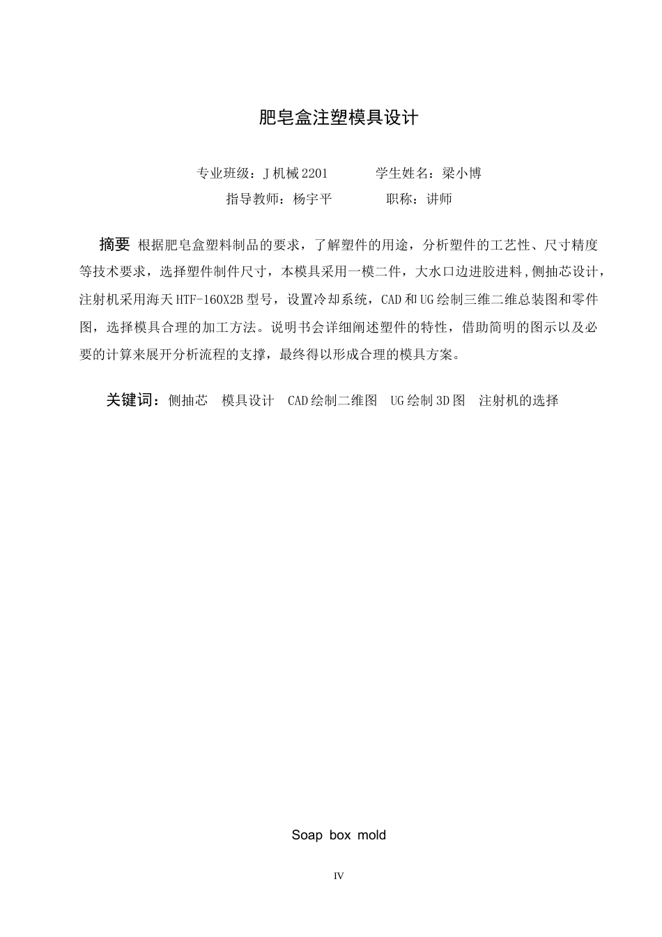 26年机械自动化 肥皂盒注塑模具设计(终)-约21147字符.doc_第3页