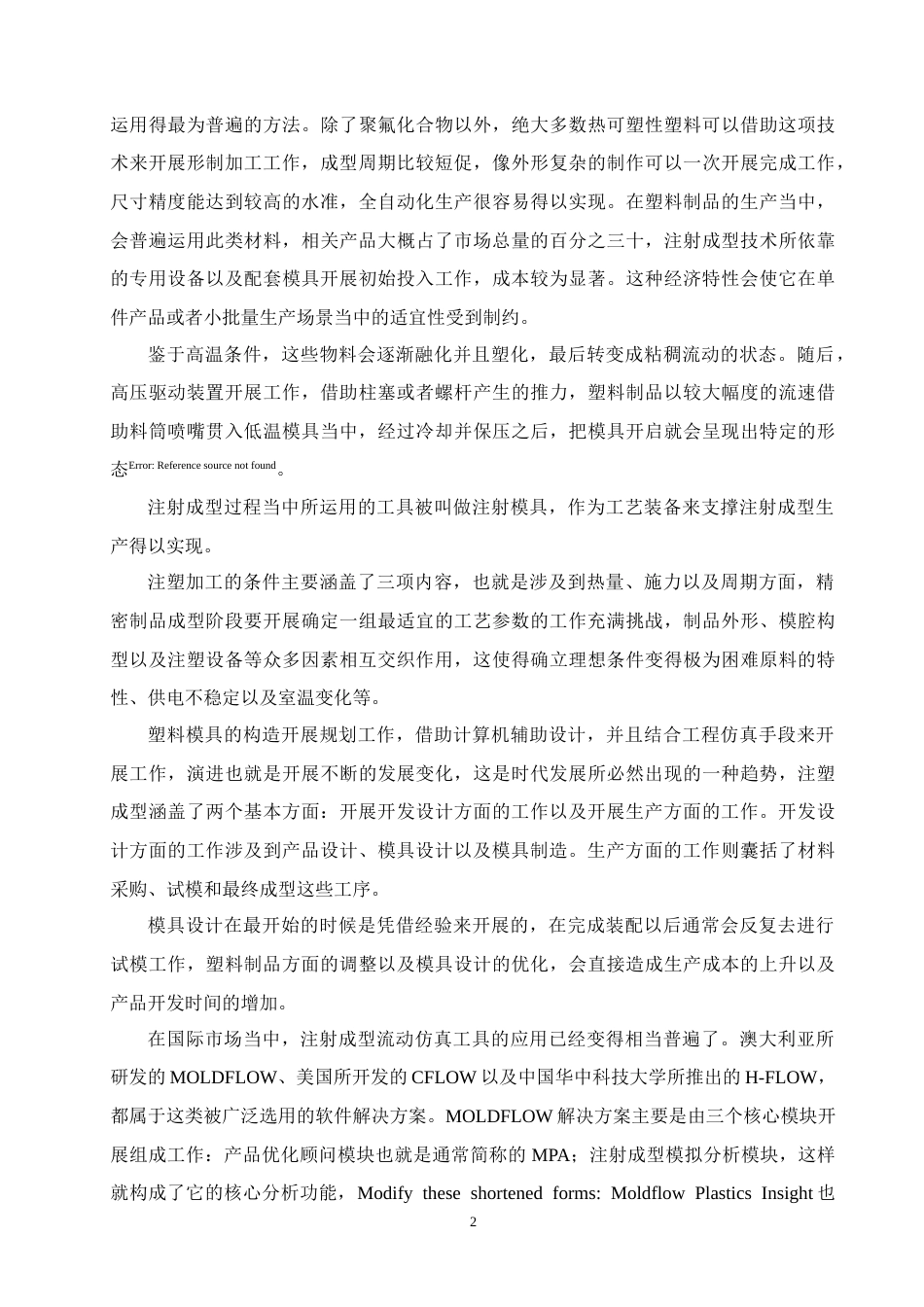 26年机械自动化 肥皂盒注塑模具设计(终)-约21147字符.doc_第6页