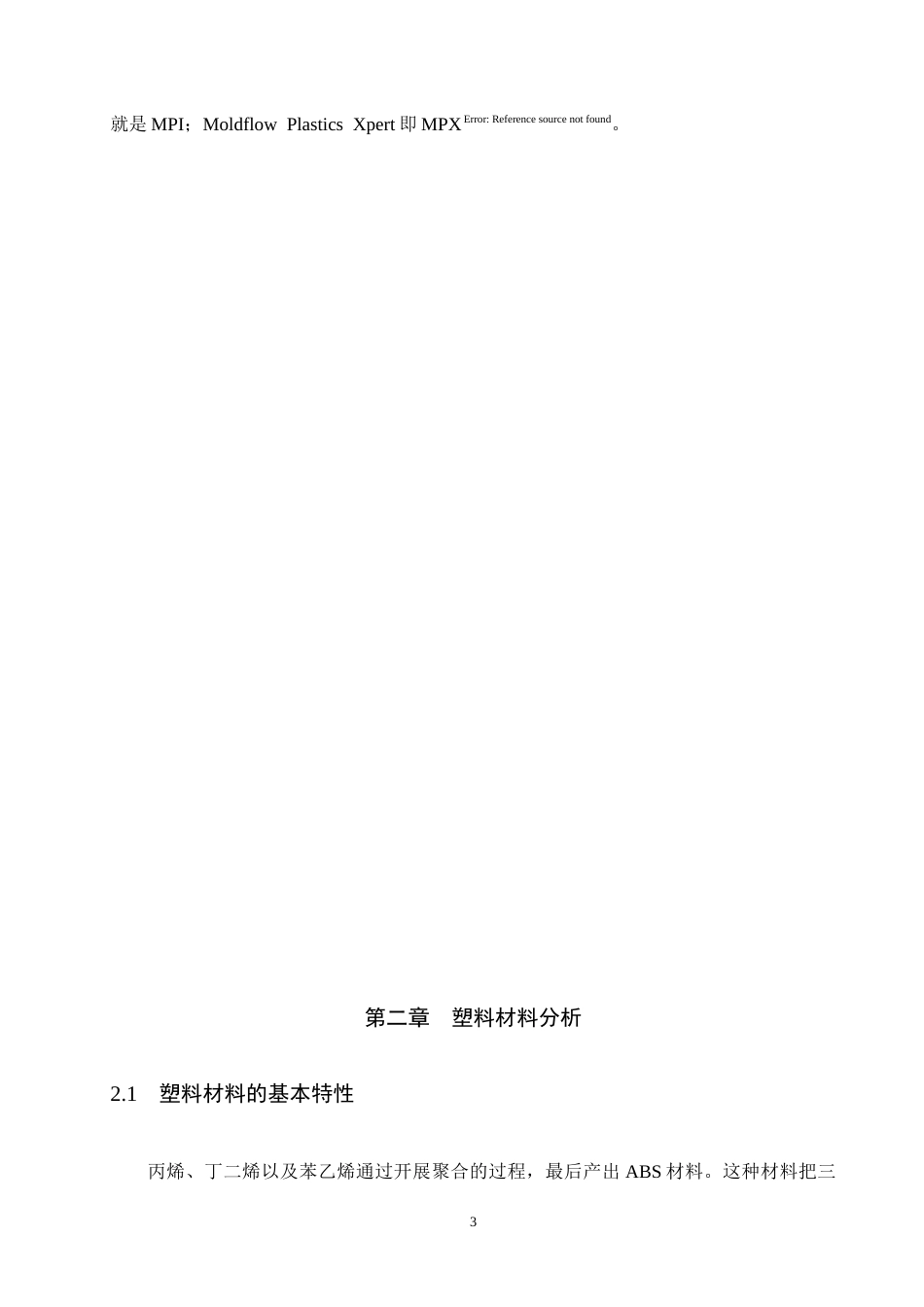 26年机械自动化 肥皂盒注塑模具设计(终)-约21147字符.doc_第7页