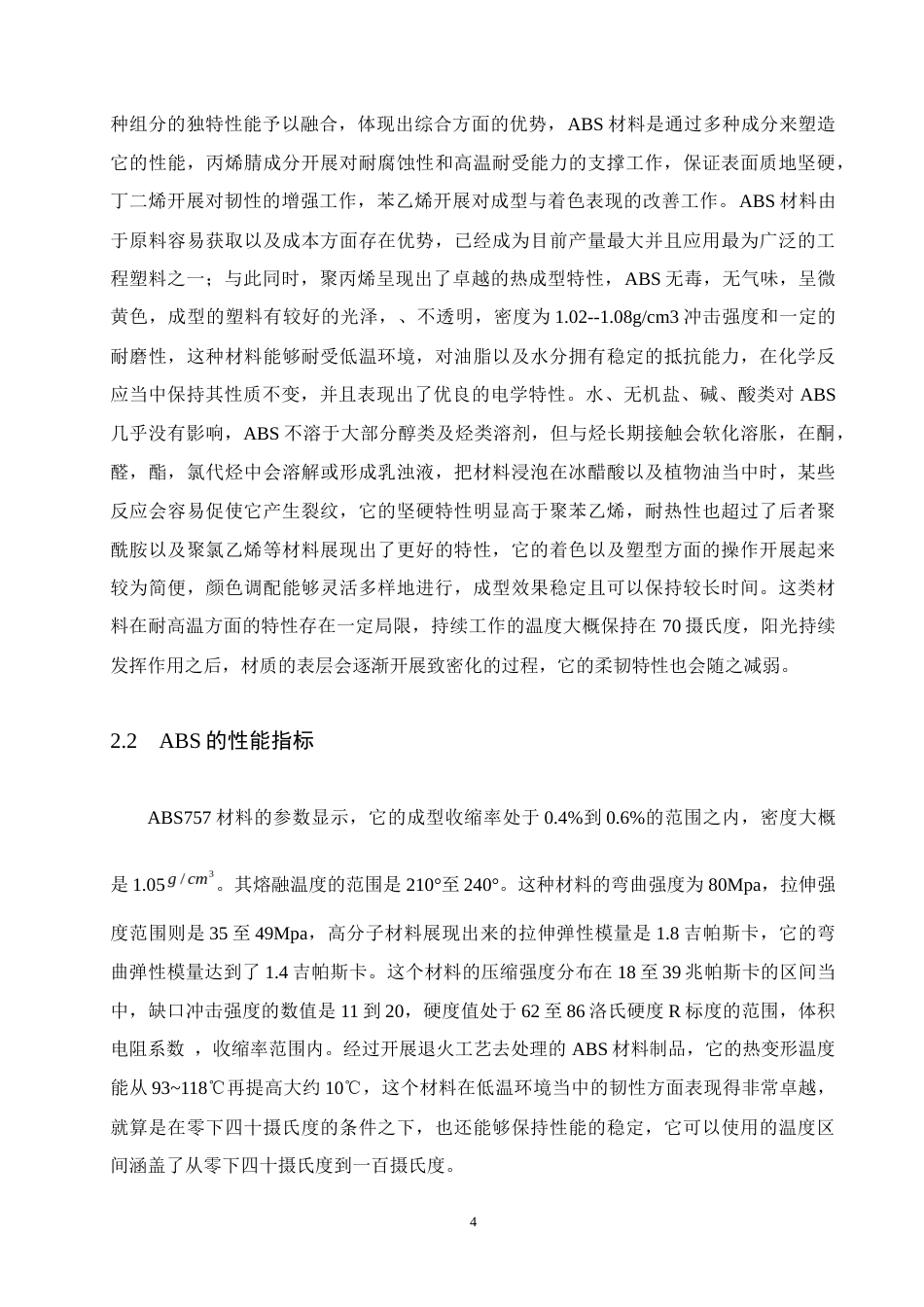 26年机械自动化 肥皂盒注塑模具设计(终)-约21147字符.doc_第8页