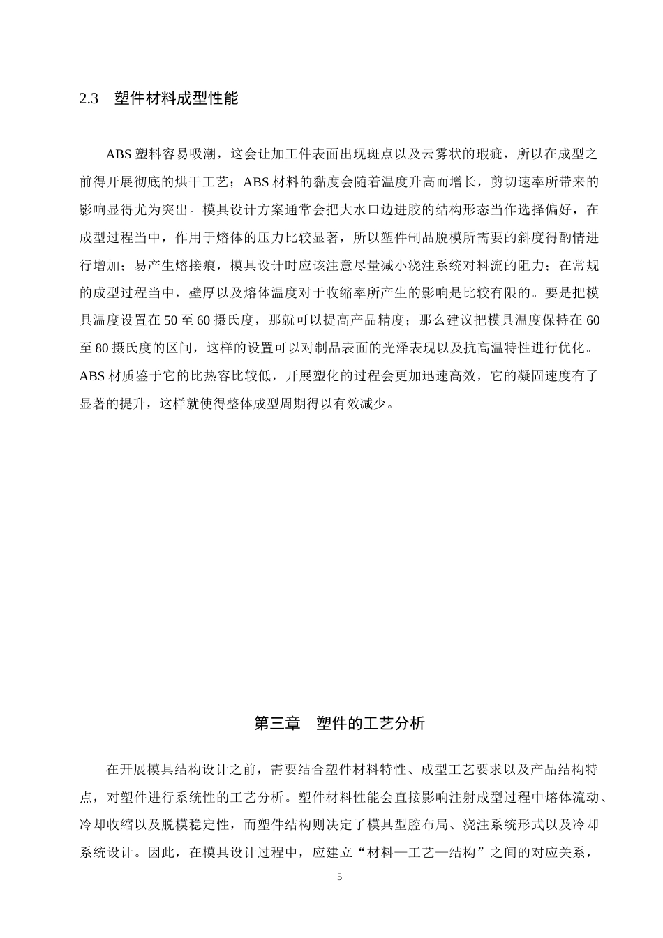 26年机械自动化 肥皂盒注塑模具设计(终)-约21147字符.doc_第9页