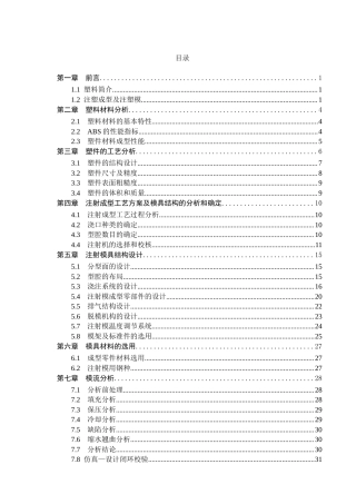 26年机械自动化 肥皂盒注塑模具设计(终)-约21147字符.doc