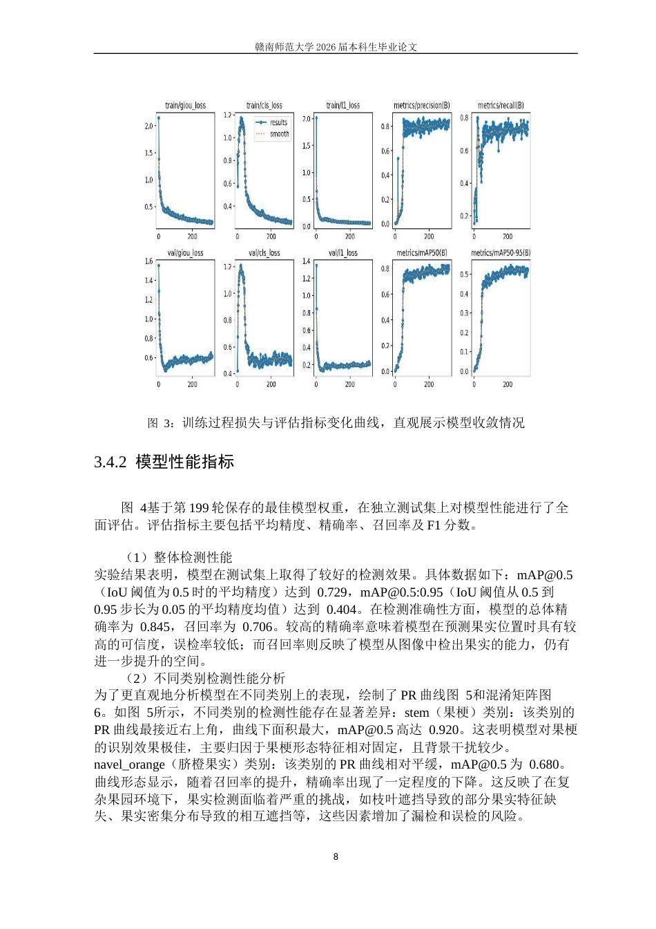 26年智慧农业 基于RT-DETR深度学习模型的赣南脐橙果园果实目标个数方法终-约10617字符.docx_第10页