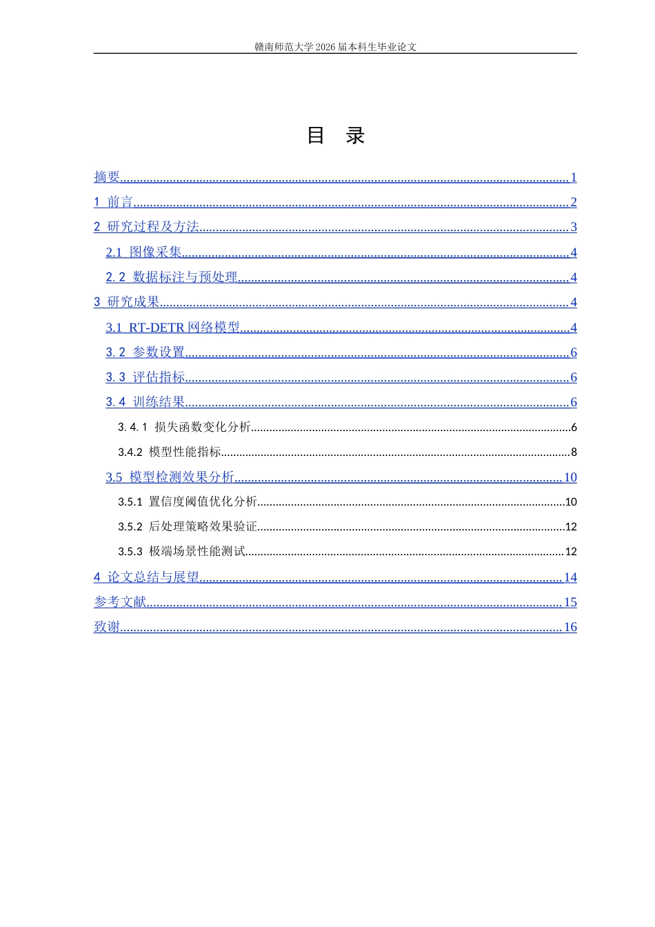 26年智慧农业 基于RT-DETR深度学习模型的赣南脐橙果园果实目标个数方法终-约10617字符.docx_第2页