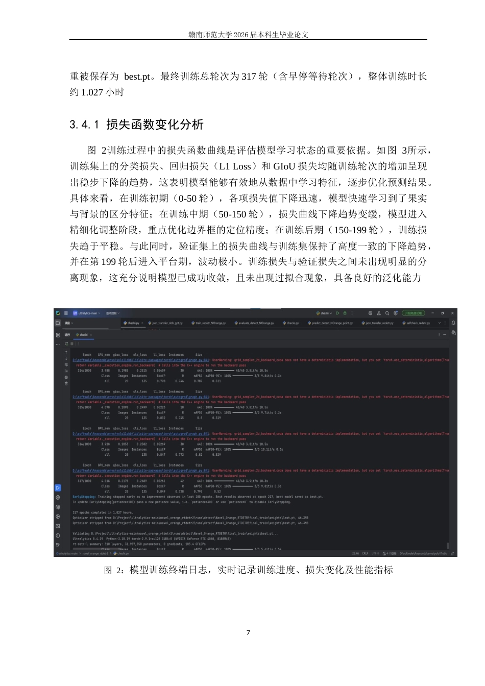 26年智慧农业 基于RT-DETR深度学习模型的赣南脐橙果园果实目标个数方法终-约10617字符.docx_第9页