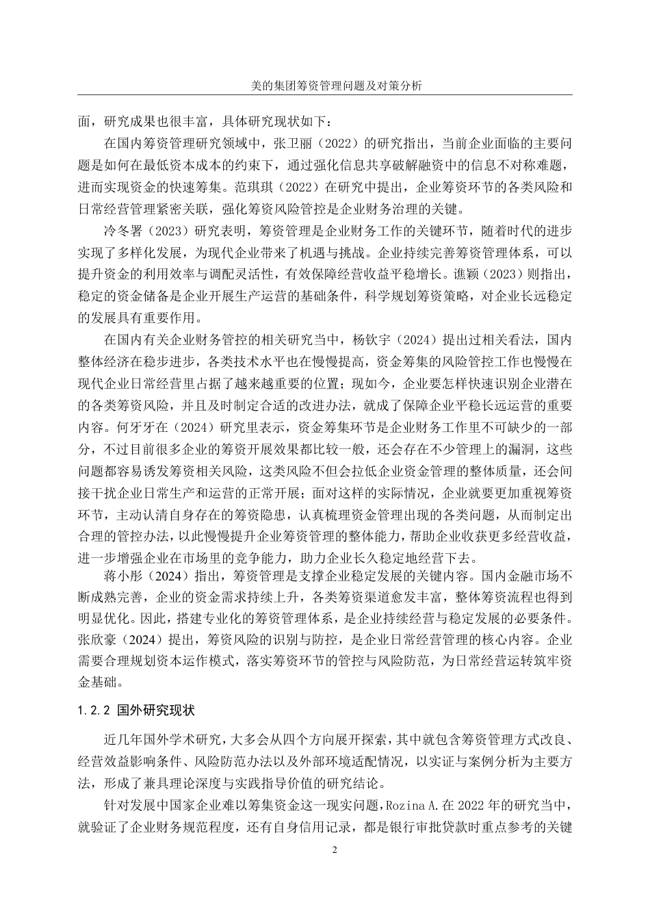 26年大数据与财务 美的集团筹资管理问题及对策分析-约22963字符.pdf_第9页