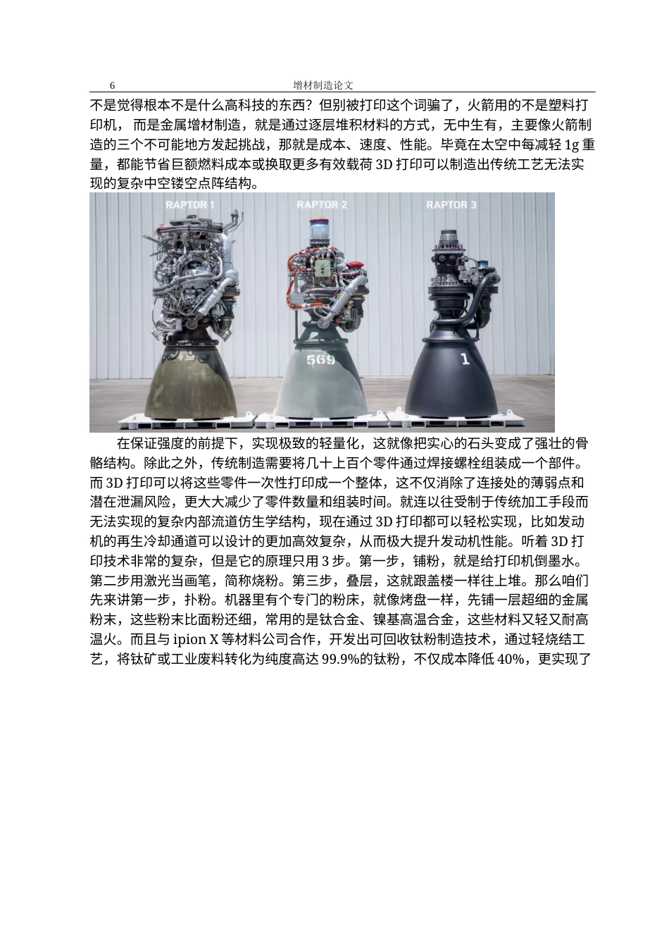 26年 3D 打印技术发展 关键词：打印产业;发展状况;发展趋势;发展思路终稿-约5109字符.docx_第6页