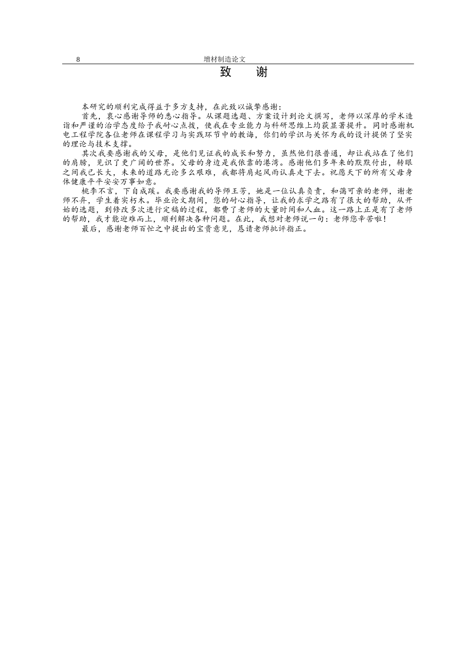 26年 3D 打印技术发展 关键词：打印产业;发展状况;发展趋势;发展思路终稿-约5109字符.docx_第8页