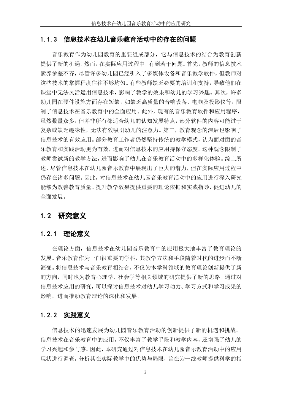 26年学前教育 信息技术在幼儿园音乐教育活动中的应用研究_终稿-约37641字符-约37641字符.doc_第10页