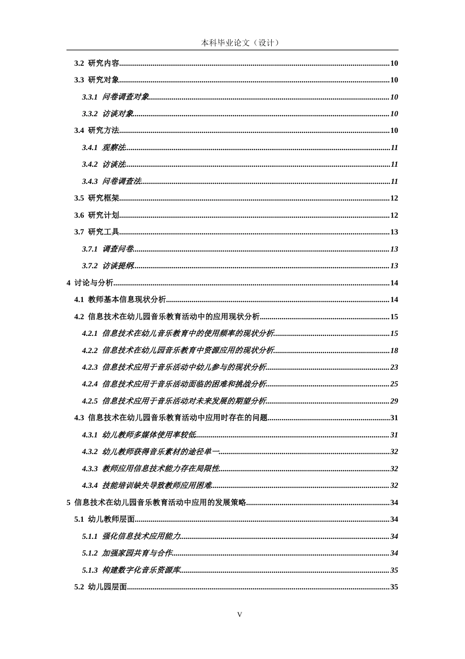 26年学前教育 信息技术在幼儿园音乐教育活动中的应用研究_终稿-约37641字符-约37641字符.doc_第7页