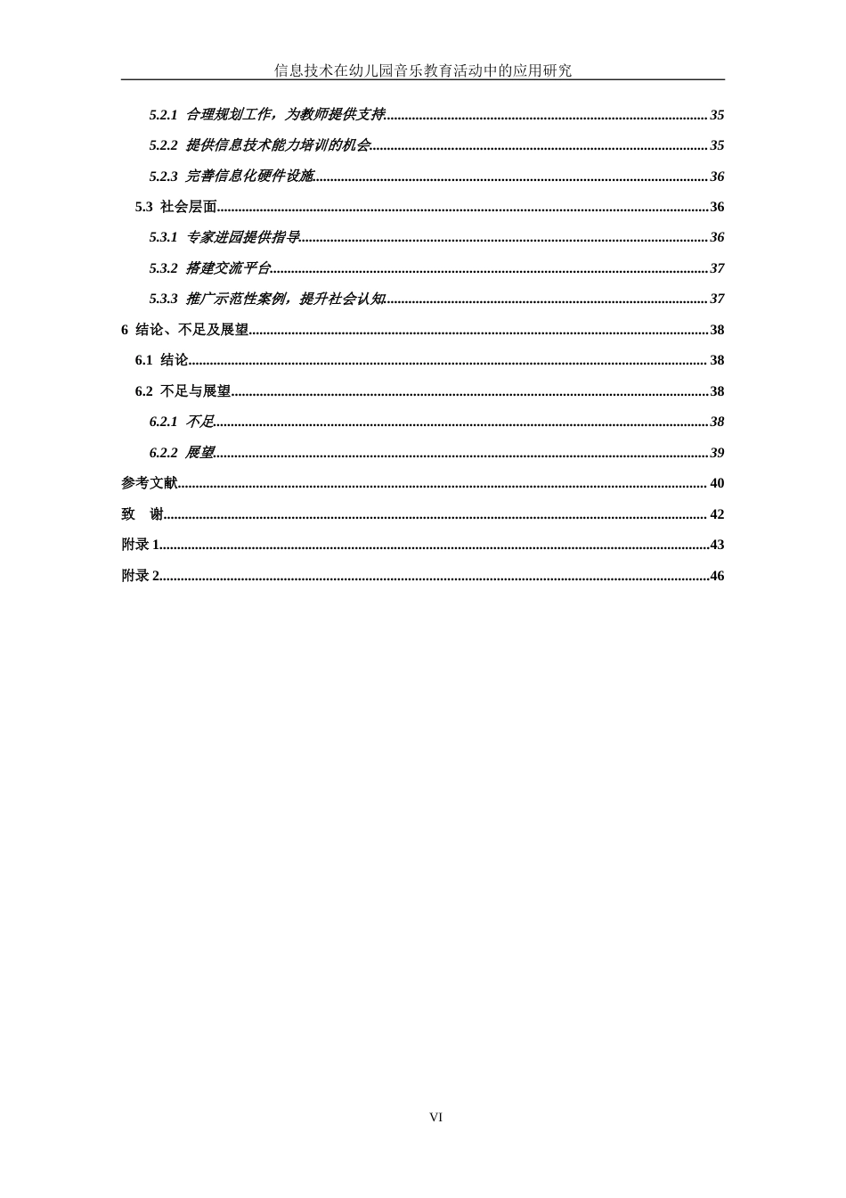 26年学前教育 信息技术在幼儿园音乐教育活动中的应用研究_终稿-约37641字符-约37641字符.doc_第8页