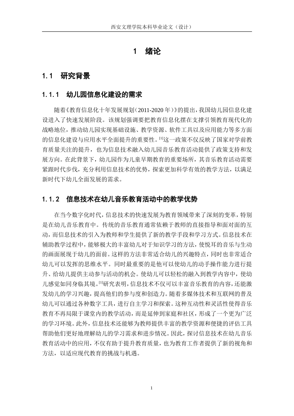 26年学前教育 信息技术在幼儿园音乐教育活动中的应用研究_终稿-约37641字符-约37641字符.doc_第9页