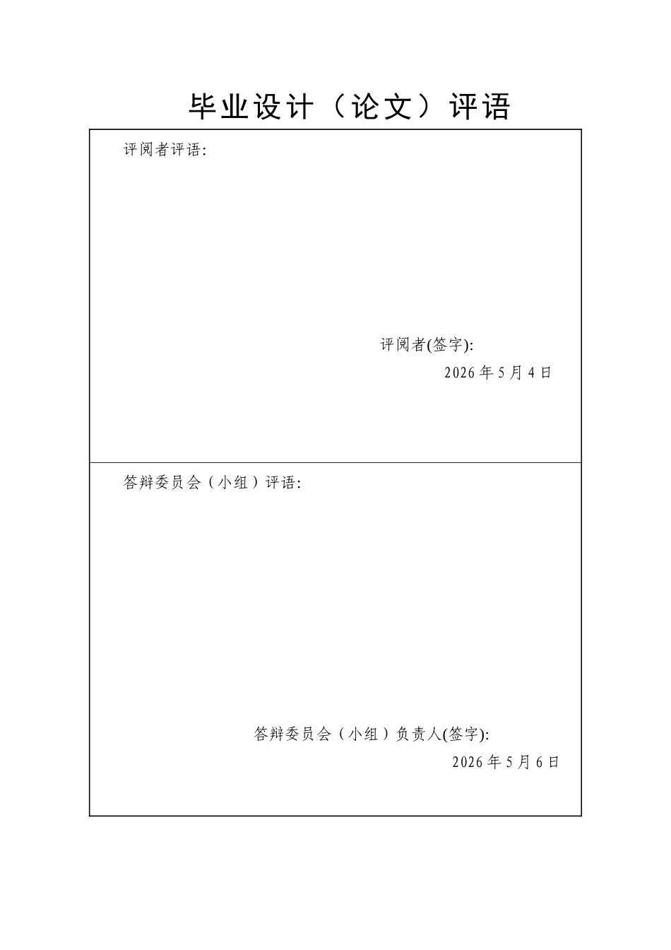 26年本科金融学 数字金融对绿色经济效率的影响研究定稿-约17406字符.docx_第2页