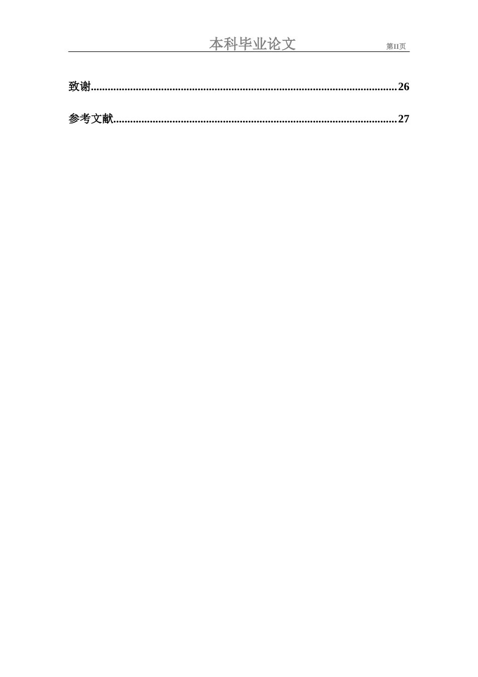 26年本科金融学 数字金融对绿色经济效率的影响研究定稿-约17406字符.docx_第7页