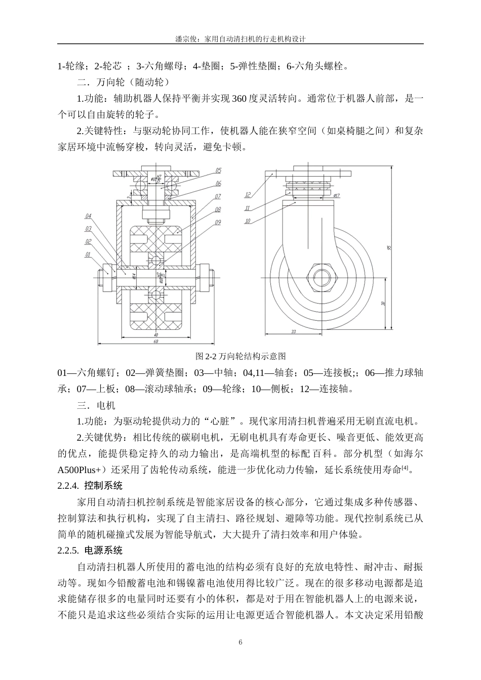 26年本科机械振动好 家用自动清扫机的行走机构设计终-约14503字符.docx_第10页